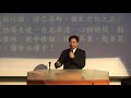 20120304基礎天基講員班聯合開班 林芳立點傳師慈悲 開班的意義.mpg