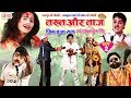 पम्पापुर की नौटंकी - तख्त और ताज छिपा हुआ राज (भाग-2) - Bhojpuri Nautanki