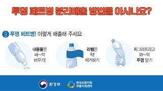 투명 페트병 분리배출 방법을 아시나요? (투명PET병 분리배출 방법) 블루투스스피커 무료나눔