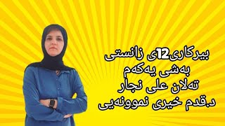 رێگای خێرا بۆ پرسیارەکانی ر.ھەلسەنگاندن (1). Vid(1)