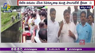 Water Release In Palair Reservoir | Minister Ponguleti | పాలేరు జలాశయానికి నీటి విడుదల