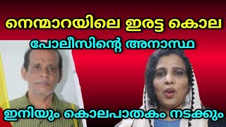 വൈരാഗ്യവും ക്രൂരനുമായ ചെന്തമാര ഇനിയും കൊലകൾ ചെയാം