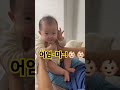 6개월 아기의 생애 첫 엄마~ 엄마 6개월아기 생애최초 신기방기 baby lovelybaby