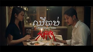 SUFFER__ឈឺចាប់ Chheu Chab-[ Official MV ]