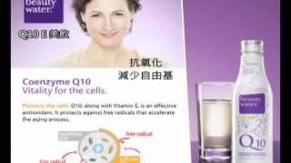 德國beautywater Q10 E美飲_電視牆廣告精彩短片