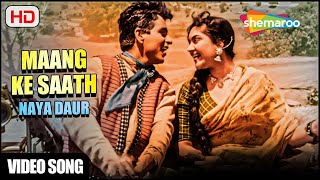 Maang Ke Saath | Naya Daur (1957) | Dilip Kumar | Vyjayantimala | Asha Bhosle | Best Romantic Songs