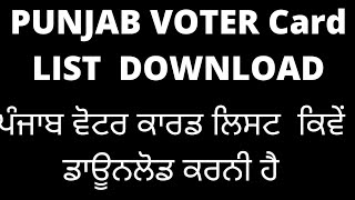 PUNJAB VOTER LIST DOWNLOAD KAISE KARE. ਵੋਟਰ ਲਿਸਟ ਕਿਵੇ ਡਾਊਨਲੋਡ ਕਰੀਏ। #gpspoints