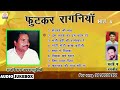 कॉम्पिटिशन कटवा रागणिया vol 4 competition katwa ragniya vol 4 haryanvi raj kishan agwanpuria