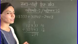 PSEB 5TH MATHS/ ਅਧਿਆਇ 2/ਅਭਿਆਸ 2.2/ਪ੍ਰਸ਼ਨ 2