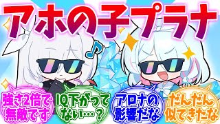 なんだかIQが同じになってきたアロナ＆プラナへの反応集【ブルーアーカイブ/ブルアカ/反応集】