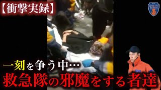 【衝撃実録】最悪な行為をします！消防レスキューに救急車に乗る時のNG行動を聞いてみた。