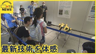 ロボットにドローン　研究機関などの最新技術を体験　北海道最大規模の科学体験イベント　札幌で