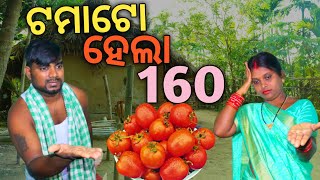 ଟମାଟୋ ହେଲା 160 || Tamato hela 160 || Shankar Comedy5G