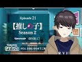 【同時視聴 【推しの子】】第21話（2期10話） 平和脳が見る完全初見リアクション oshi no ko season2 episode21 anime reaction