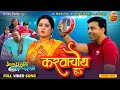 Karava Chauth Ha | करवा चौथ हS | Anjana Singh, Anand Ojha | New Bhojpuri Film | Full Video song 2024