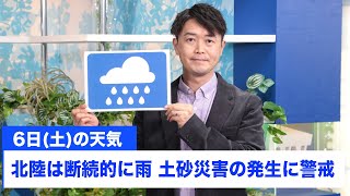 お天気キャスター解説 あす 1月6日(土)の天気