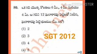 Dsc sgt-2012 Maths problem:ఒక గది యొక్క కొలతలు 6మీ,4మీ,4మీ......Chaganam Srinivasulu