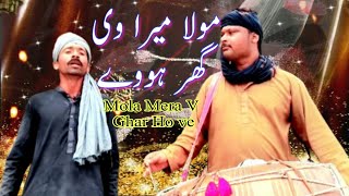 Moula Mera V Ghar | Jahangeer Dhol Wala