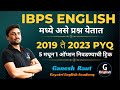 IBPS Pattern | 2019 to 2023 IBPS English PYQ | ZP | TAIT | Ganesh Raut | Gayatri English Academy