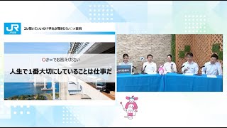 【JR四国】(part3)学生が聞きにくい質問に本音で回答！～元気な四国を目指すJRの“ものがたり”とは～