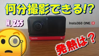 再UP【insta360 ONE R】何分撮影できる!? 発熱はどのくらい？