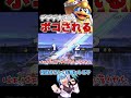 デデデ大王にボコられる霊夢クッパ。【ゆっくり実況】【スマブラsp】 shorts