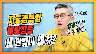 자궁경부암주사 부작용? 가다실9를 알아보자! - [닥터빽부인]