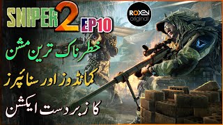 SNIPER 2.0 | EP 10 | Pakistani Snipers And Commandos In Action | Riaz Aqib Kohlar | Roxen Original