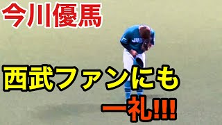 【日本ハム】今川優馬、レフトスタンドの西武ファンに一礼/北海道日本ハムファイターズ/新庄剛志