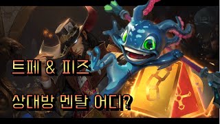 [체니아's 룬테라] 유럽랭커의 트페피즈덱, 12시가 정신을 못차리는 멘탈 공격 덱 ~ ㅈ간둥이 피즈라고 들어봤니?