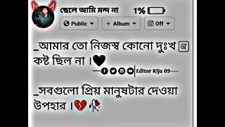 _আমার তো নিজস্ব কোনো দুঃখ কষ্ট ছিল না ।। Facebook Typing Bangla Status Video।। EditorRiju09।।