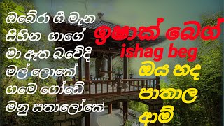 Ishak beg~~ old sinhala song collection~~ ඉෂාක් බෙග් music lanka