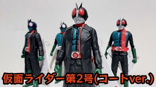 【ソフビ】仮面ライダー第2号(コートver.)を薄口レビューー！【シン・仮面ライダー】