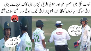 Hassan Ali And Quinton De kock Fight In Test Match Full fight| Hassan Ali abusing| Fights in Cricket