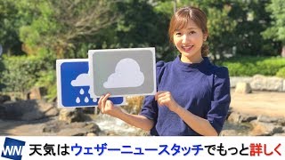 ★お天気キャスター解説★ 10月18日(水)午後の天気