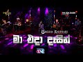 Uresha Ravihari - Ma Eda Dasin (මා එදා දෑසින්) Naada Yaathra Version