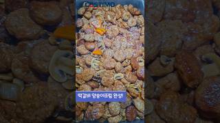 스테이크소스 비를 맞고 맛을 무럭무럭 키우는 떡갈비와 야채 삼인방|떡갈비양송이조림|컨벡션 180도 25분 #shorts