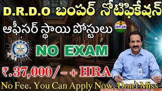 DRDO బంపర్ నోటిఫికేషన్|Latest Govt Jobs in Telugu|DRDO Recruitment 2025|Free Jobs|@freejobalerts143