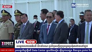 ទូរទស្សន៍ព័ត៌មាន Fresh News ផ្សាយផ្ទាល់៖ សម្តេចមហាបវរធិបតី ហ៊ុន ម៉ាណែត នាយករដ្ឋមន្ត្រីកម្ពុជា.