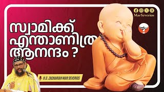 ഉള്ളിൽ ആനന്ദം ഉണ്ടാവാൻ ഉള്ള വഴി - Zachariah Mar Severios | മാർ സേവേറിയോസ്