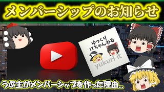 【メンバーシップのお知らせ】メンバーシップを作ろうと思った経緯と理由！ No.153