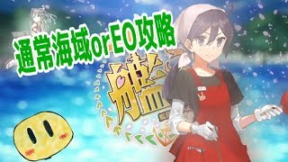 【艦これ】瑞鳳提督のまったり通常海域攻略 　6-2からの6-3！！！！　【初見さん歓迎】