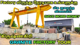 GRANITE தயாரிக்கும் இடத்திலிருந்து நேரடியாக, மிக குறைந்த விலையில் | Factory Tour KRISHNAGIRI