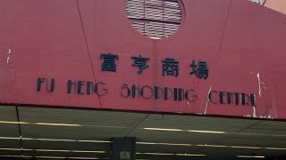 徒步大埔富亨商場及街市 City walk in Fu Heng Shopping Centre, Tai Po