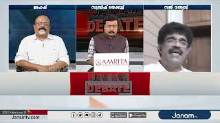 ഉപ്പുതിന്നവൻ വെള്ളം കുടിക്കണം | JANAM DEBATE