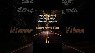 దీన్ని మాత్రం ఎప్పుడు వదులుకోకు.😈💯✍️ #winnersmotivevibes #trending #shorts #subscribe #motivation