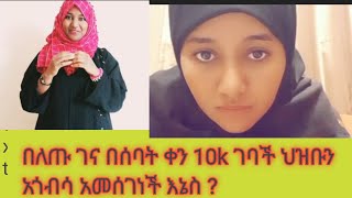 በለጡ በሰባትቀን 10k ገባች እኔስ አረታውግን ሰብስክራይብ አርጉኝ