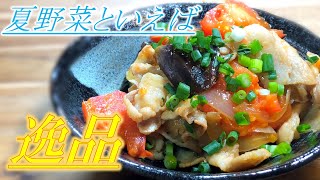 【お手軽簡単】ナスとトマトの無限豚バラ炒め〜Stir-fried eggplant and tomato with pork〜