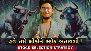 શેરબજાર | Stock selection strategy |  Stock market | સારો   સ્ટોક કેવી રીતે શોધવો ?