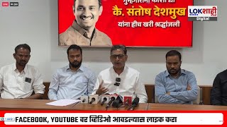 Sambhajiraje LIVE | Beed Santosh Deshmukh Case | संभाजीराजे छत्रपती यांची  पत्रकार परिषद लाईव्ह